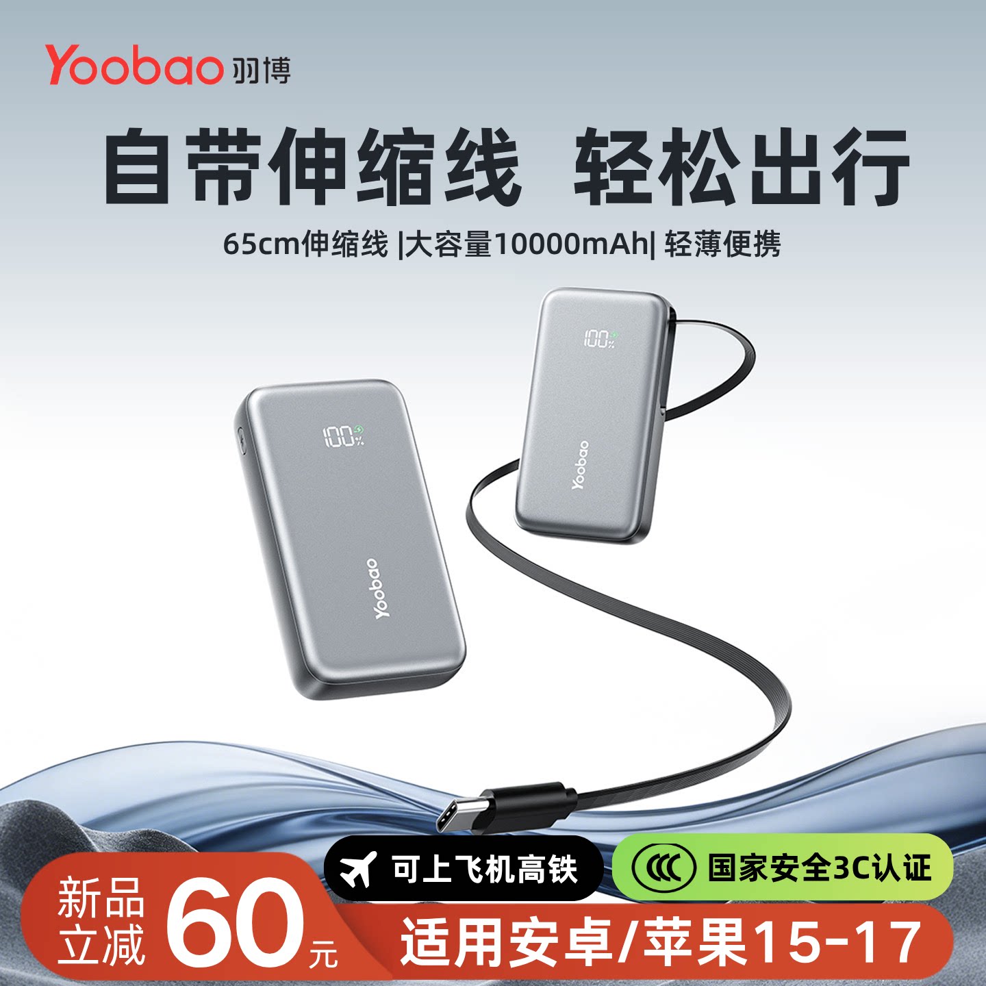 羽博充电宝快充大容量2026新款10000毫安超薄小巧便携国家3C认证可上飞机自带伸缩线适用华为苹果17移动电源