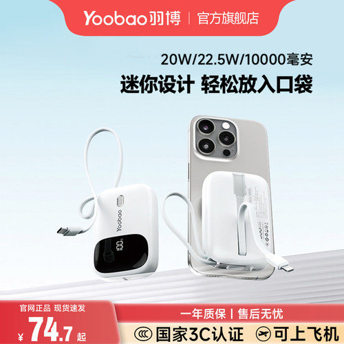 羽博充电宝迷你自带线