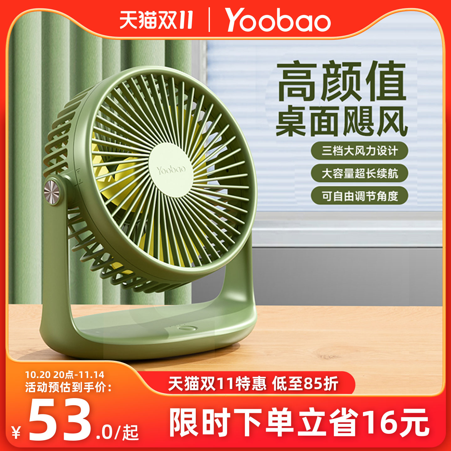 羽博大风力小风扇办公室桌面风扇