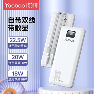 yoobao羽博充电宝自带线10000毫安超薄小巧便携迷你一万轻薄手机专用通用大容量移动电源适用于苹果iphone15