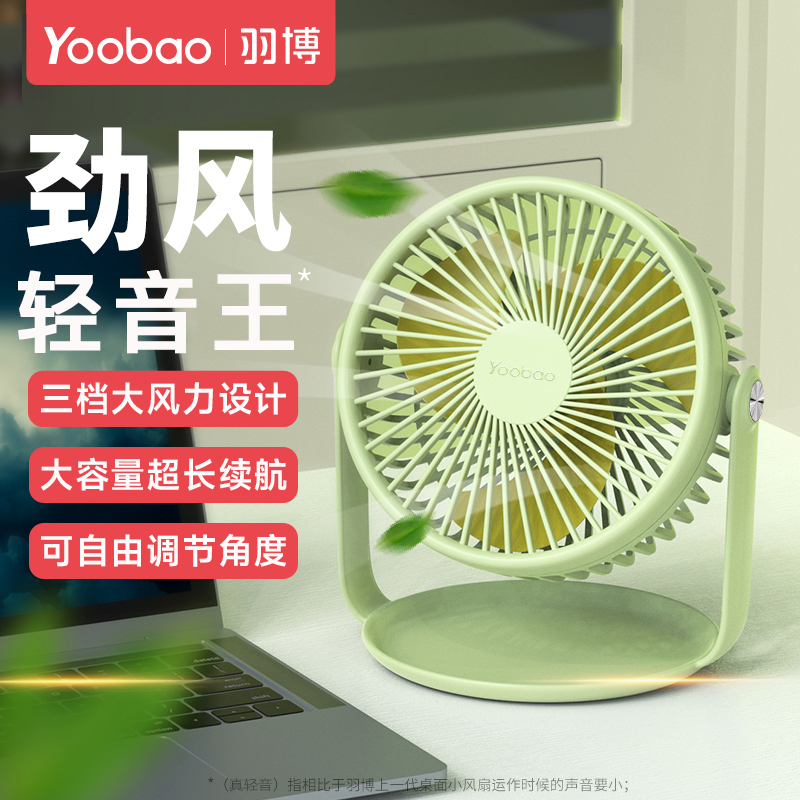 羽博usb桌面电脑台床上用风扇