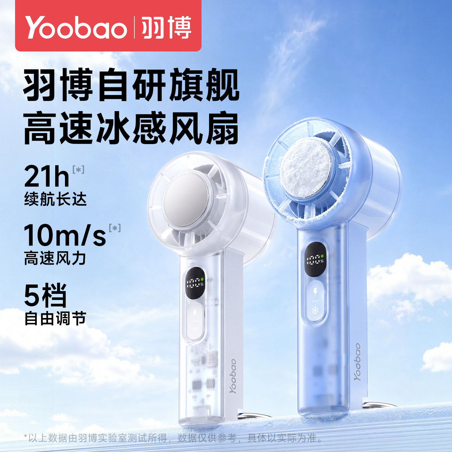 羽博小风扇自研旗舰机型超强力mini cool手持小风扇便携式随身小型2026新款半导体制冷冰敷超长续航迷你风扇
