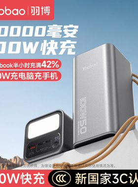 羽博充电宝50000毫安大容量3C认证充电宝100W快充2026新款充电宝笔记本电脑无人机便携移动电源充电宝大功率