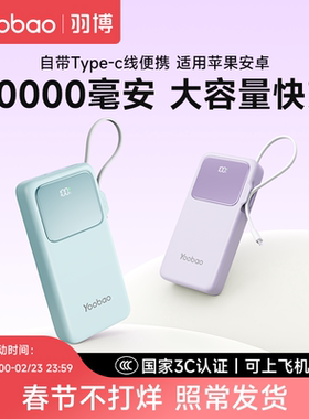 羽博充电宝3c认证可上飞机yoobao充电宝20000毫安官方旗舰店正品快充自带线2万大容量超薄小巧便携移动电源