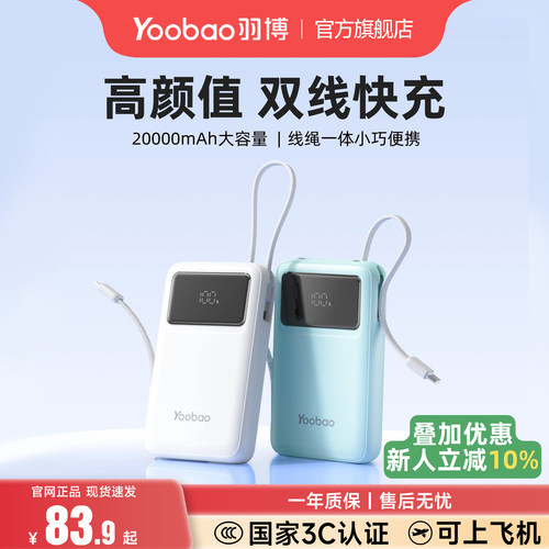 羽博充电宝2万毫安大容量自带线