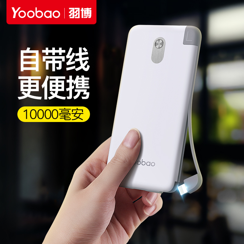yoobaoÓ𲩠³äµç±¦×Ô´øÏß³¬±¡±ãЯСÇÉ10000ºÁ°²³åµç±¦ÃÔÄãÒ»ÍòÇá±¡ÒÆ¶¯³äÊÖ»úͨÓôóÈÝÁ¿³¬ÃÈÆ»¹ûÒÆ¶¯µçÔ´
