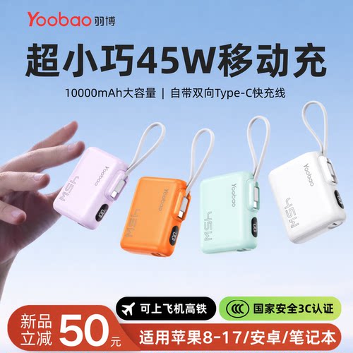 充电宝2026新款3C认证45W超快充
