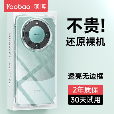 yoobao/羽博适用华为透明手机壳