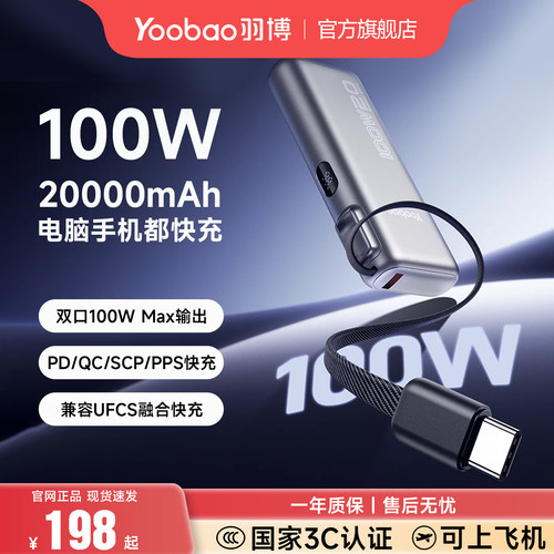 3c认证羽博100W充电宝笔记本快充