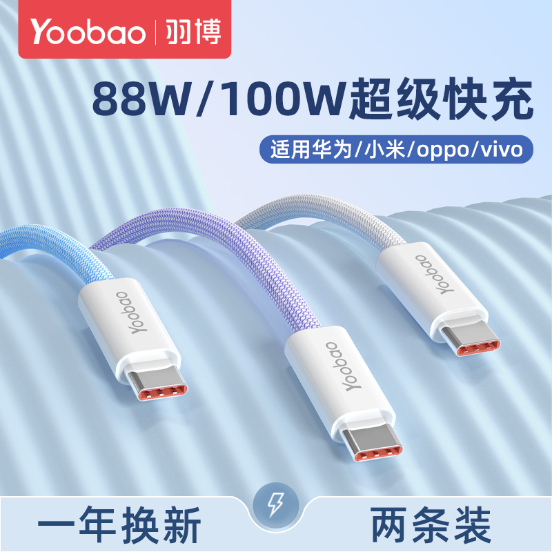 羽博Type-c数据线6A快充5A适用tpyec华为p30p40小米vivo安卓充电器线nova7荣耀9x手机tpc8mate60pro超级快充怎么样,好用不?