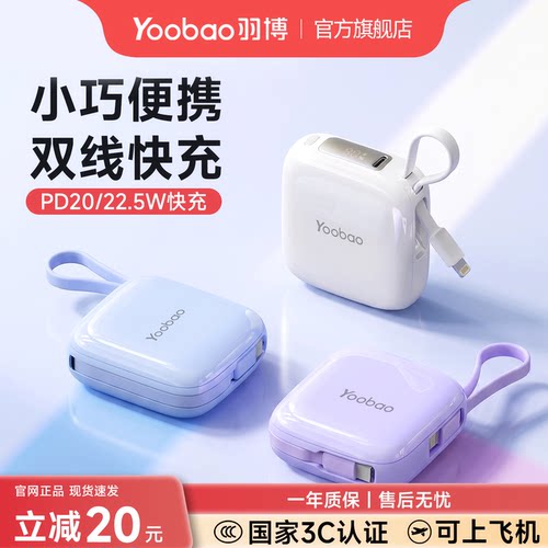 羽博10000毫安自带线快充充电宝