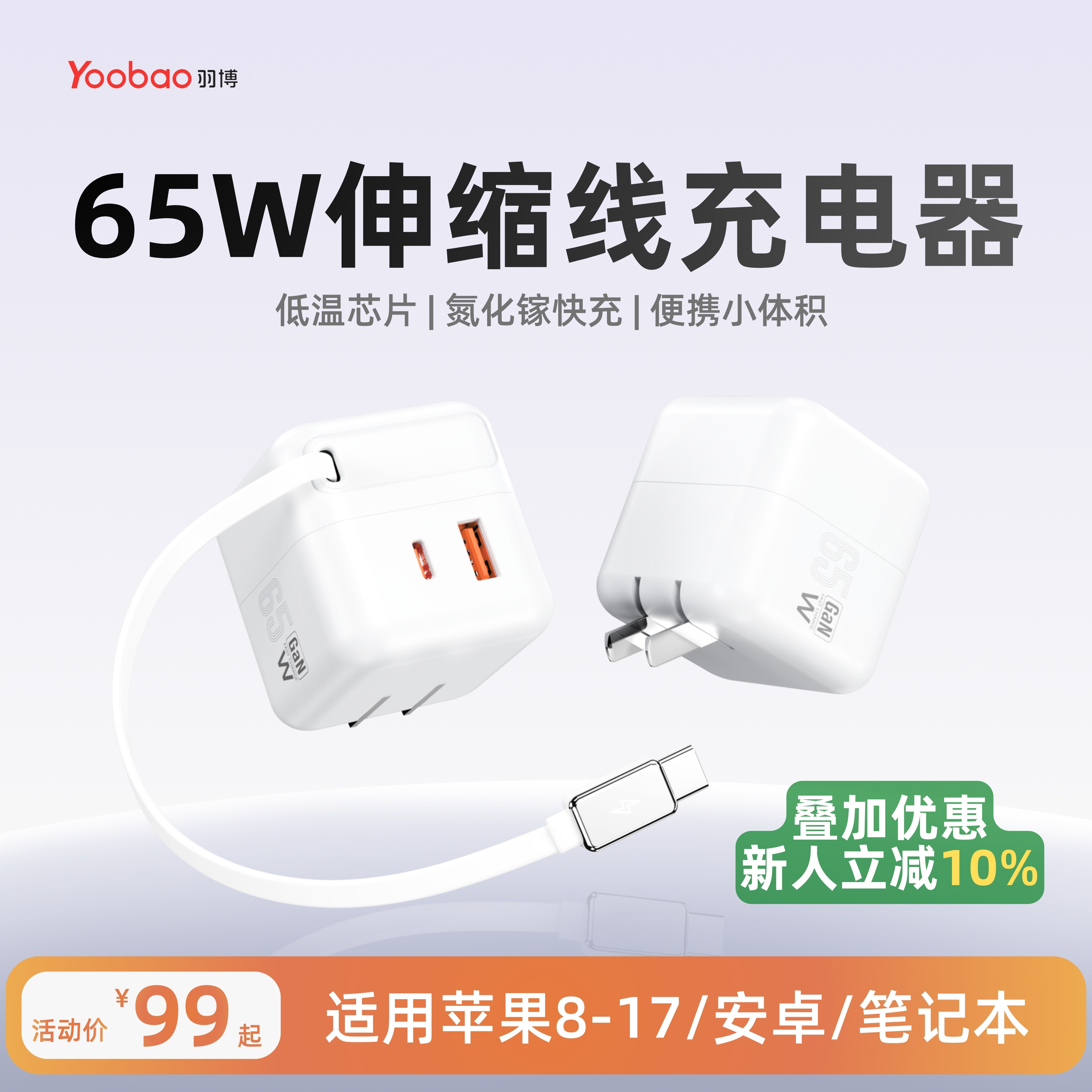 羽博充电器65W氮化镓自带伸缩线适用于iPhone17pro苹果16手机笔记本电脑华为45W超级快充Typec充电头多口插头