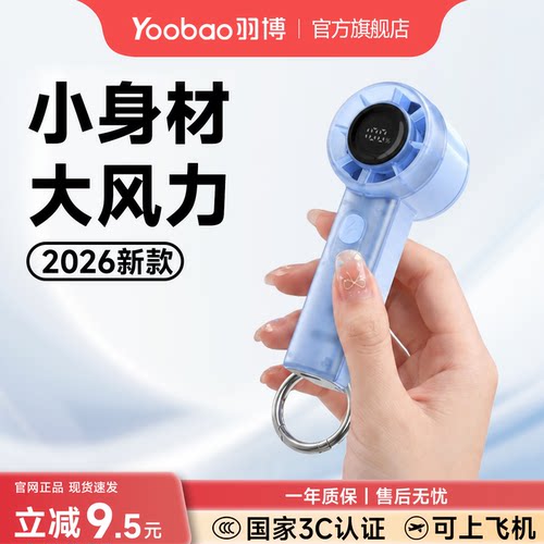 羽博手持小风扇半导体制冷风扇