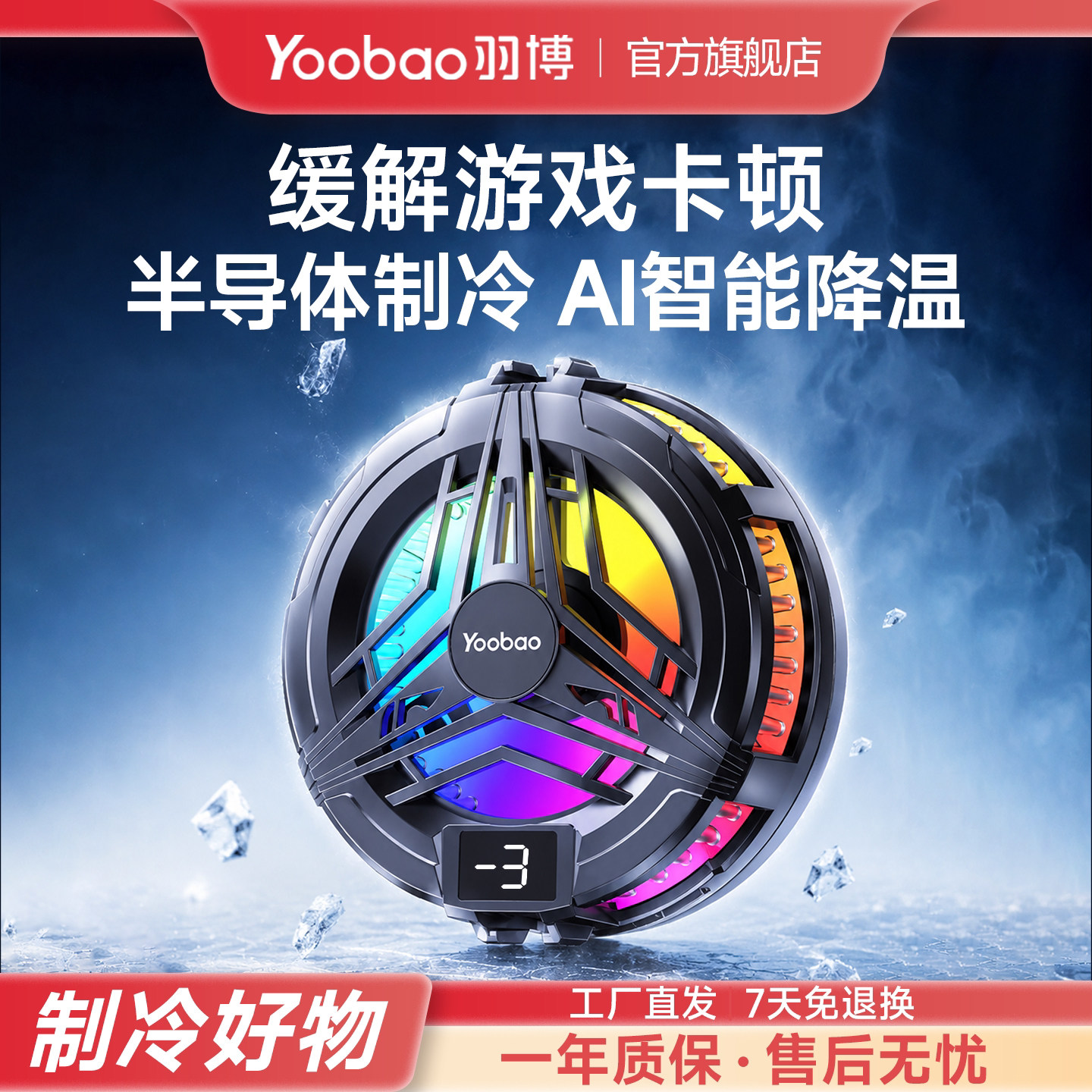 羽博手机散热器三档可调急速降温图片