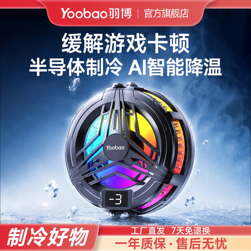 羽博手机散热器三档可调急速降温