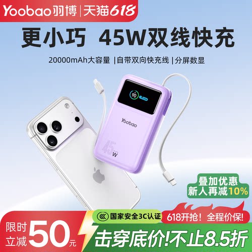45W超快充20000毫安充电宝自带线