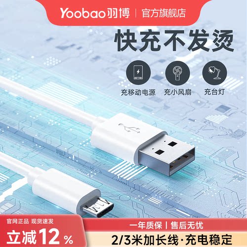 羽博micro数据线适用华为