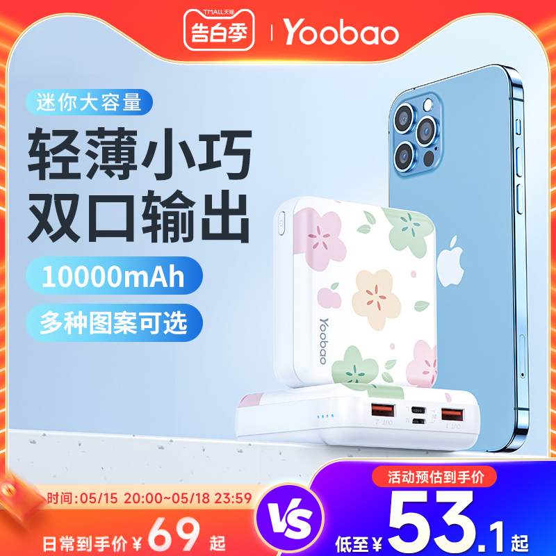 羽博充电宝官方旗舰店正品yoobao充电宝超薄小巧便携大容量通用小型快充迷你10000毫安女生轻薄卡通移动电源 3C数码配件 移动电源 原图主图