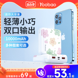 羽博充电宝官方旗舰店正品 yoobao充电宝超薄小巧便携大容量通用小型快充迷你10000毫安女生轻薄卡通移动电源