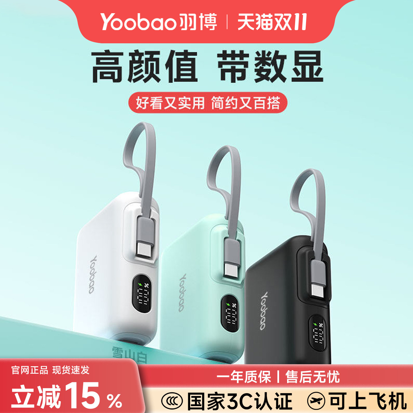 羽博充电宝3C认证官方旗舰店正品自带线迷你10000毫安快充充电宝容量超大适用华为苹果17移动电源小巧便携式