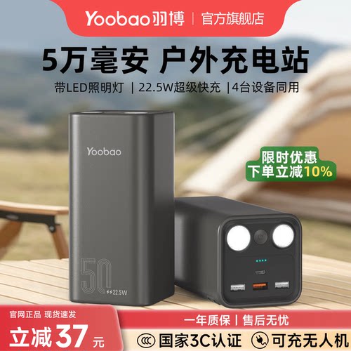 羽博50000毫安超级快充充电宝