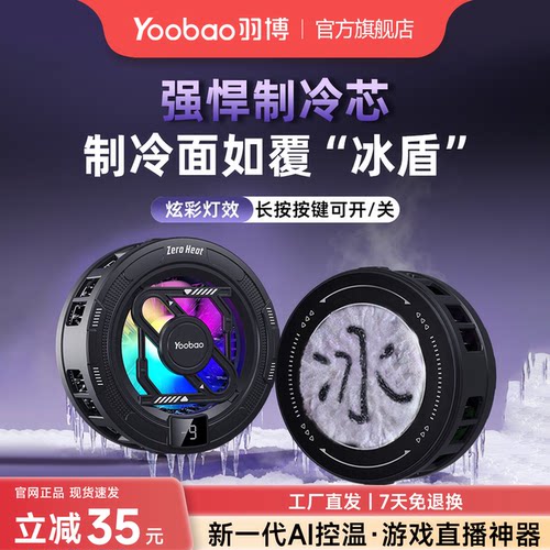 羽博手机散热器强悍制冷降温神器