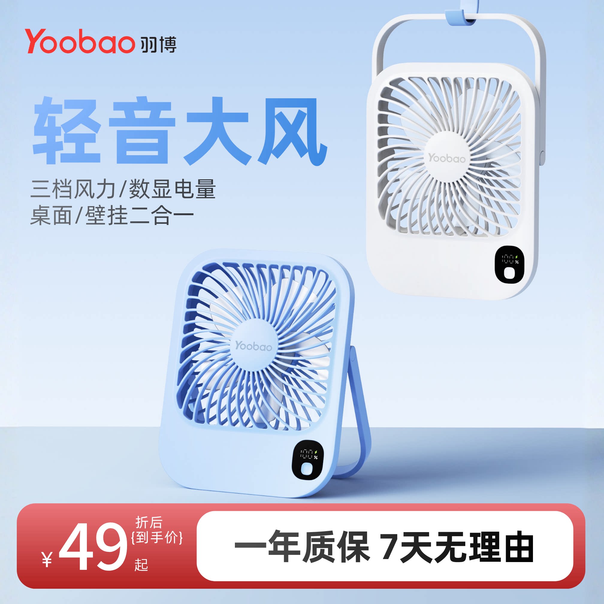 羽博小风扇办公室桌面风扇小型办公室风扇学生上课轻音usb风扇桌面小风扇小电风扇yoobao小风扇羽博桌面风扇