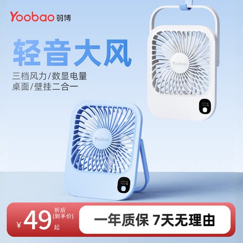 羽博办公室桌面学生宿舍小风扇