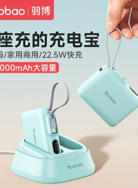 3C认证充电宝羽博自带线共享充电宝快充大容量10000毫安超薄迷你移动电源适用华为苹果iPhone家庭商用充电站