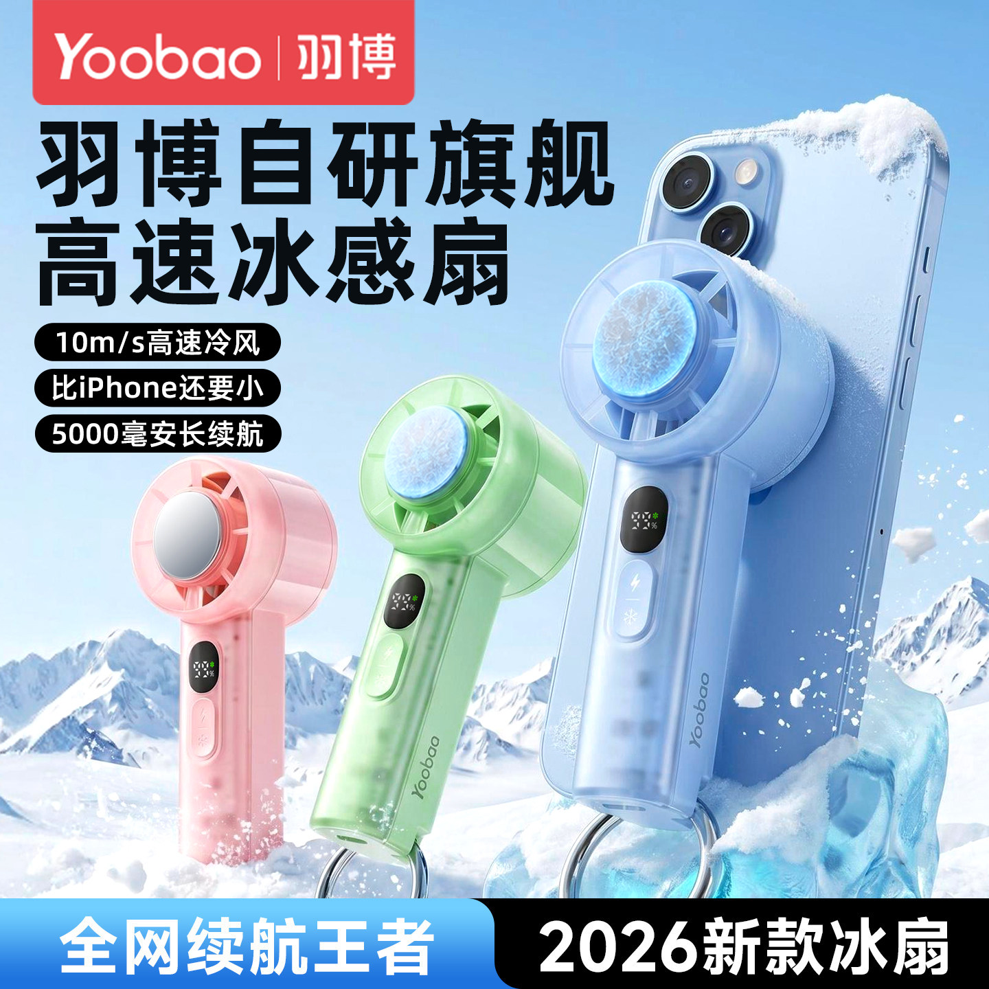 羽博小风扇超强力mini cool手持小风扇便携式随身小型2026新款半导体制冷手拿冰敷风扇桌面超长续航迷你风扇