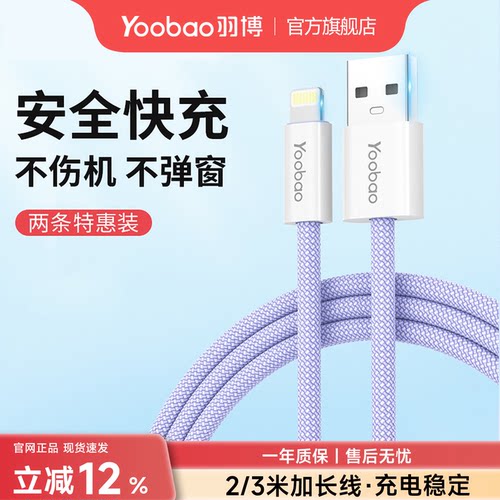 适用苹果iPhone快充数据线充电线