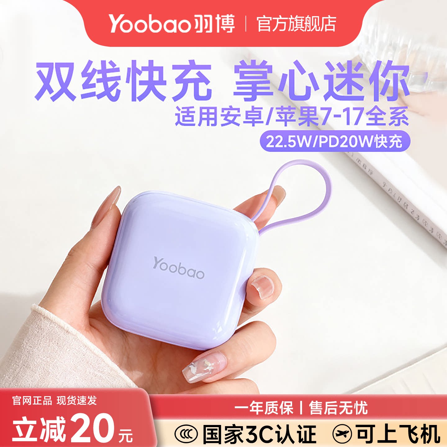 羽博充电宝官方旗舰店正品超薄小巧便携自带线10000毫安适用苹果17华为移动电源yoobao充电宝3c认证可上飞机