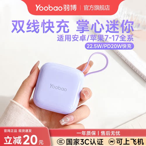 羽博充电宝超迷你小巧双线快充