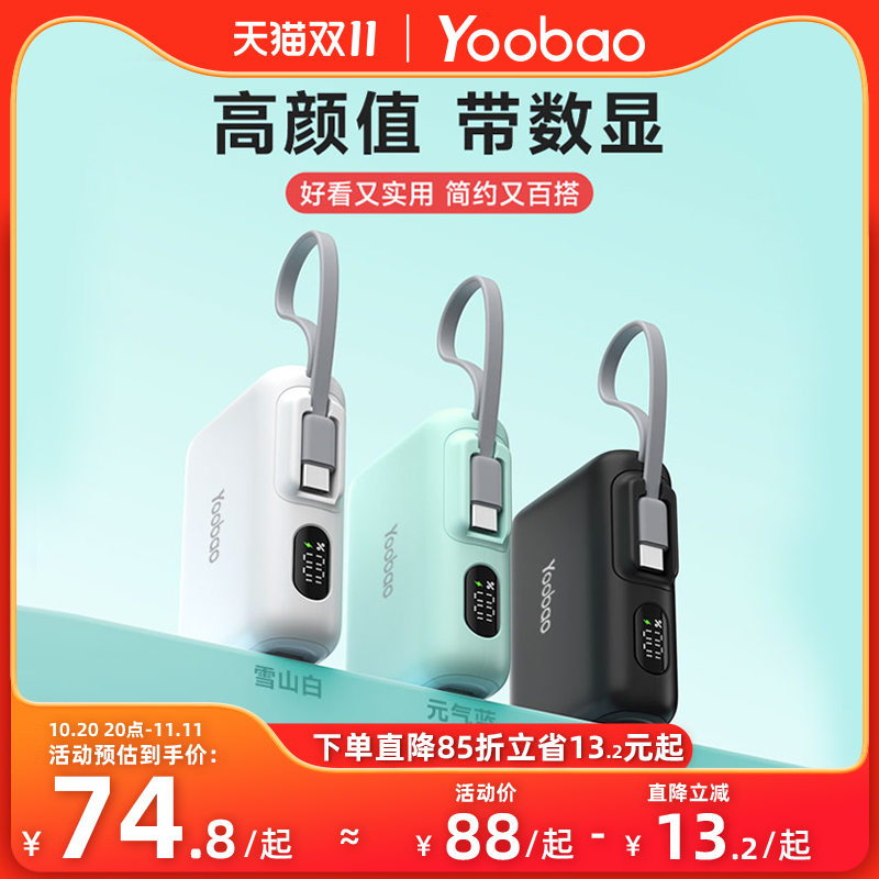 羽博3c认证充电宝数显屏自带双线