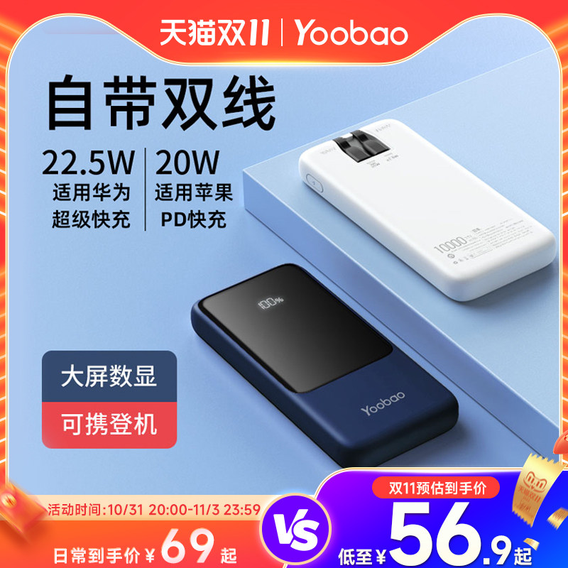 羽博官方旗舰店自带线充电宝超薄小巧便携式大容量双向快充10000毫安22.5W移动电源适用苹果华为专用移动电源使用感如何?