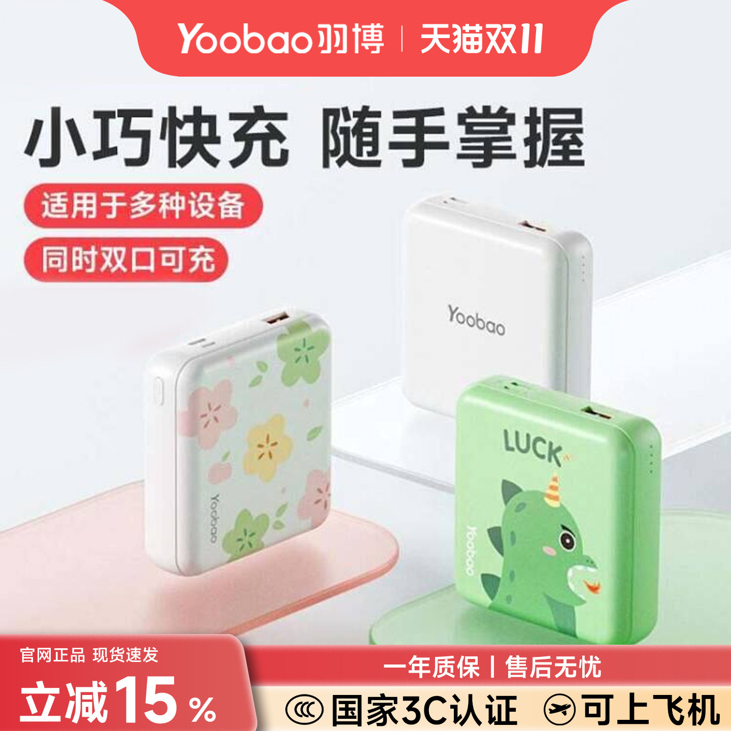 3c认证充电宝羽博超薄小巧便携miniPD20w快充10000毫安大容量卡通迷你移动电源适用iphone16华为小米苹果15
