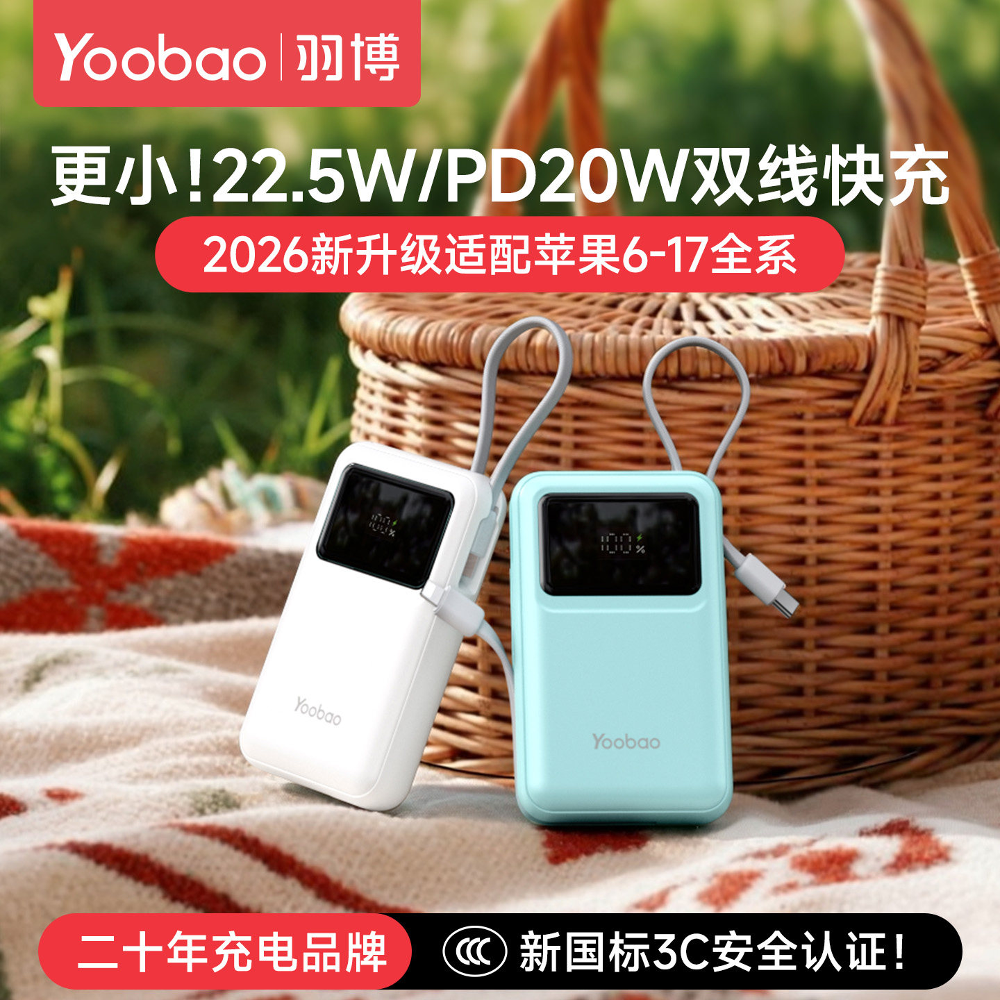 yoobao羽博充电宝3c认证可上飞机自带双线迷你10000毫安快充大容量移动电源2026新款适用华为小米vivo苹果17
