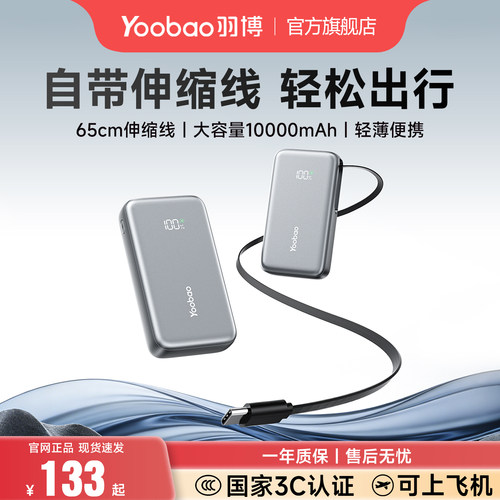 羽博2026新款自带伸缩线快充电宝