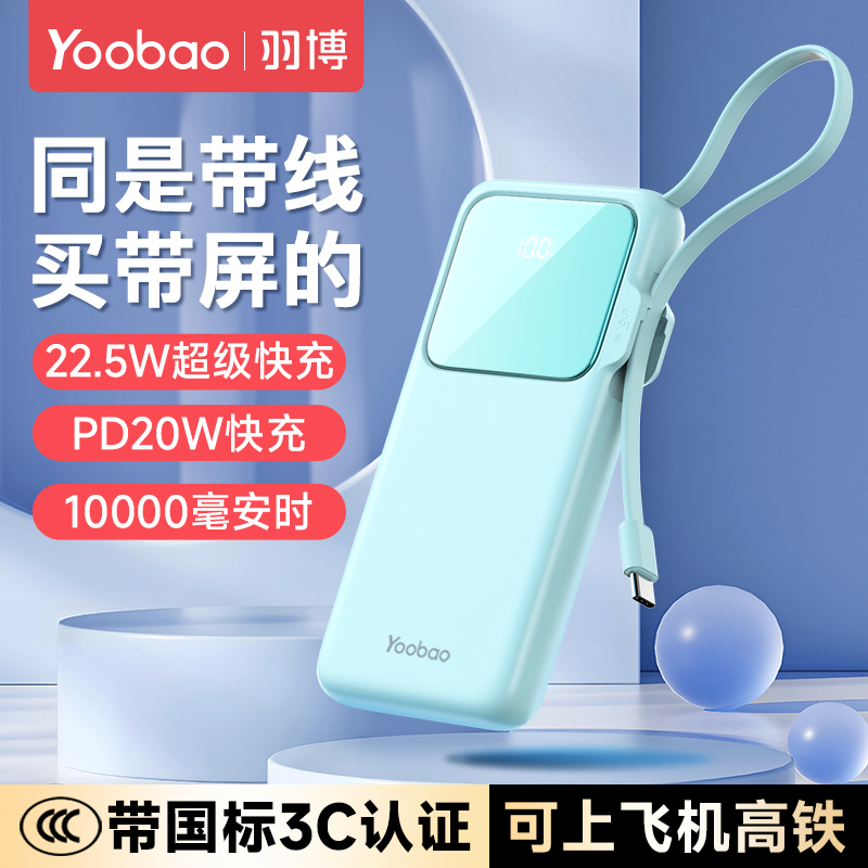 三3c认证充电宝羽博充电宝官方旗舰店正品10000毫安容量超大20000快充自带线小巧便携移动电源飞机高铁可携带