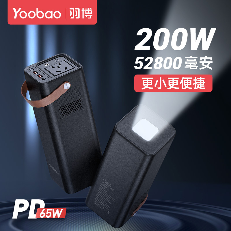 羽博户外移动电源摆摊备用充电宝超大容量220v便携家用应急200w笔记本自驾游露营蓄电池储能车载电瓶户外电源