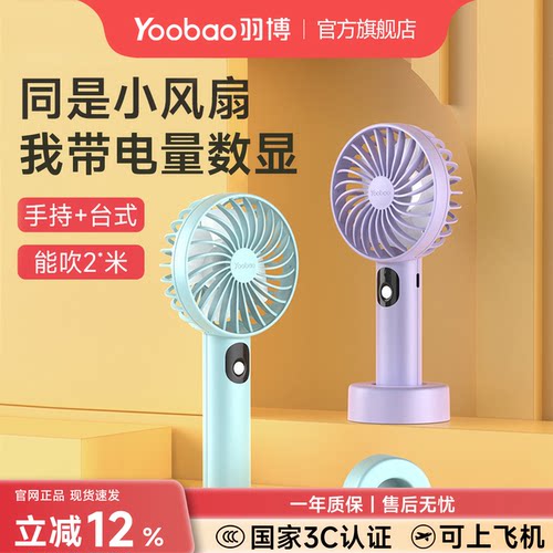 羽博便携式手持小风扇大风力