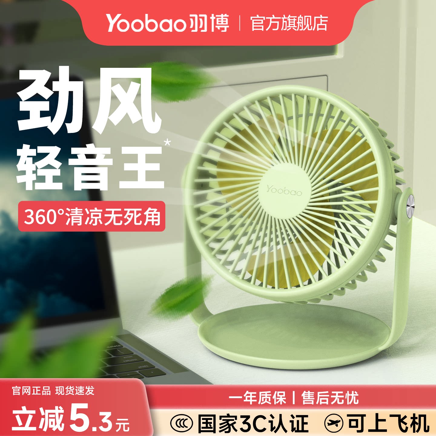 羽博usb桌面电脑台床上用风扇