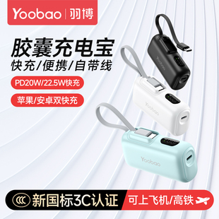 羽博胶囊充电宝小巧迷你5000毫安新国标3C认证可上飞机超薄便携移动电源适用华为小米苹果快充正品 官方旗舰店