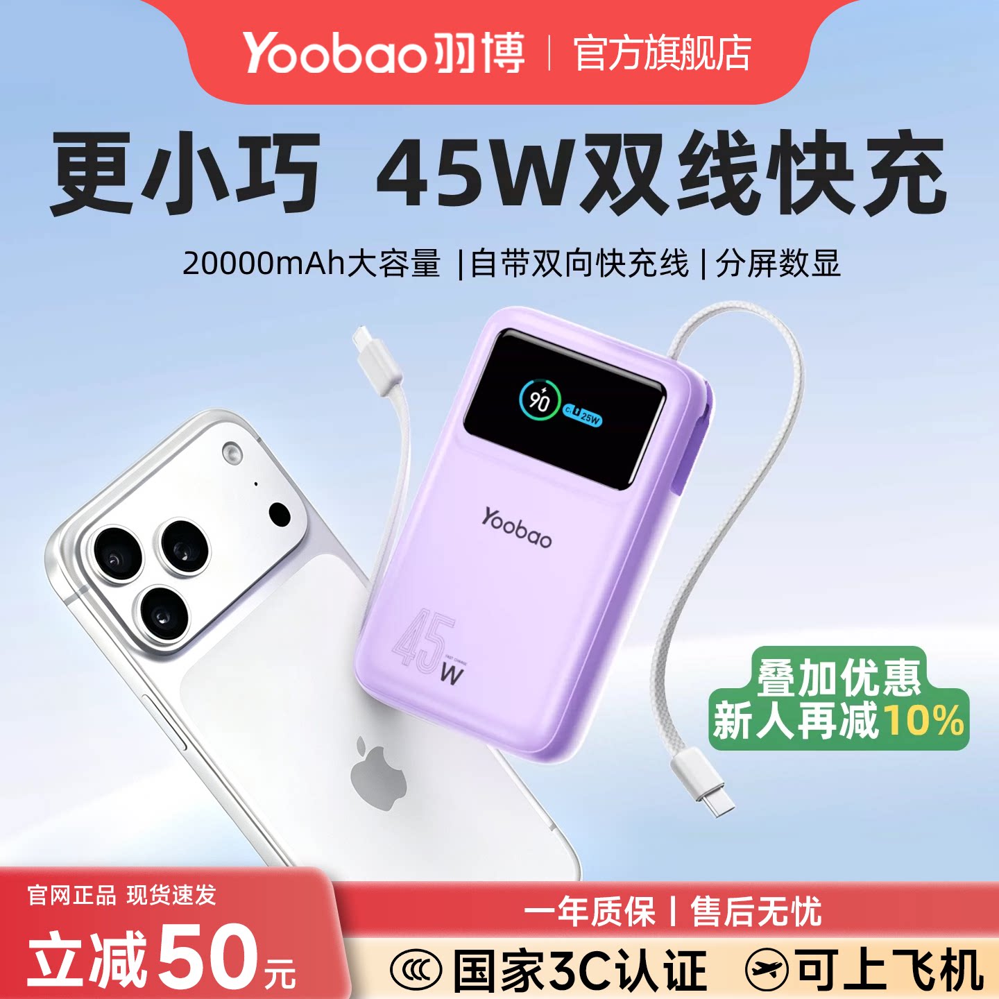 羽博充电宝20000毫安官方旗舰店正品3C认证可上飞机自带线45W快充大容量2026新款适用华为小米苹果17移动电源