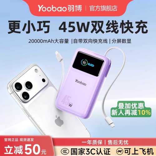 45W超快充20000毫安充电宝自带线