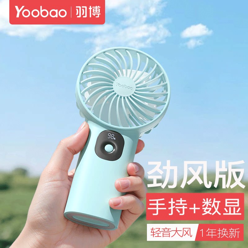 羽博小风扇手持风扇超长续航小型电风扇便携式随身手拿迷你小风扇学生上课桌面办公室USB无刷电机风扇吹辅食