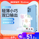 羽博充电宝官方旗舰店正品 yoobao充电宝超薄小巧便携大容量通用小型快充迷你10000毫安女生轻薄卡通移动电源