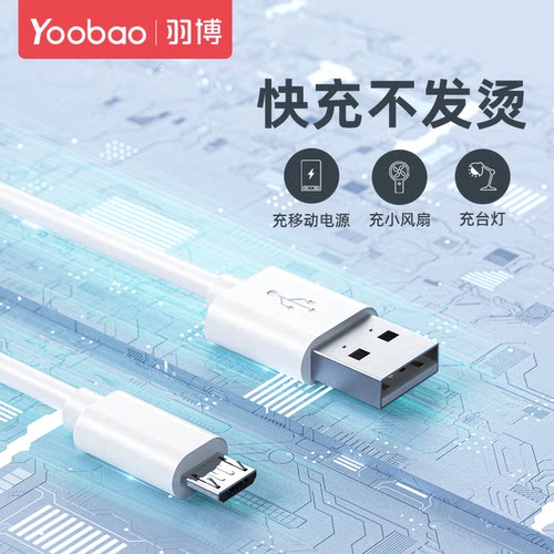 羽博micro数据线适用华为
