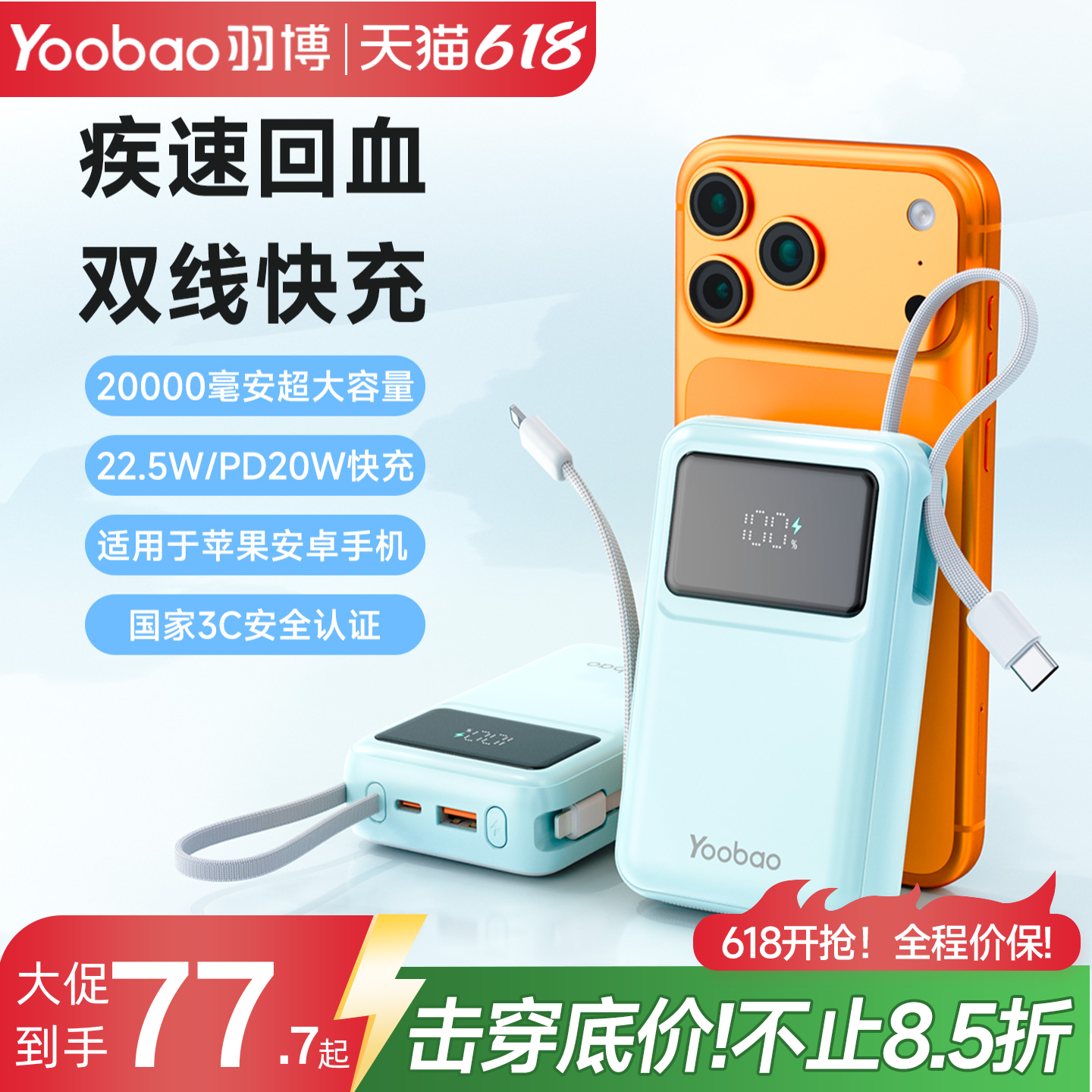 羽博20000毫安双线快充充电宝