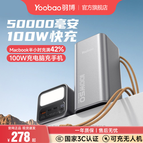 大功率充电宝100W快充超大容量